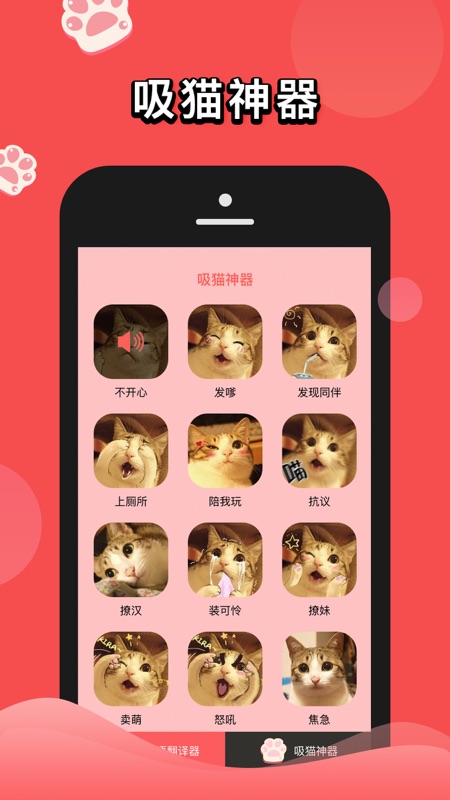 人猫交流器猫语翻译