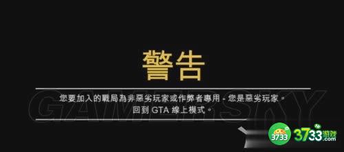 GTAOL恶劣玩家判定机制及战局分类