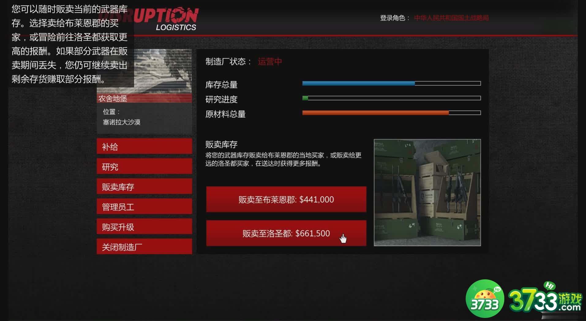 《侠盗猎车手5》单人地堡出货攻略