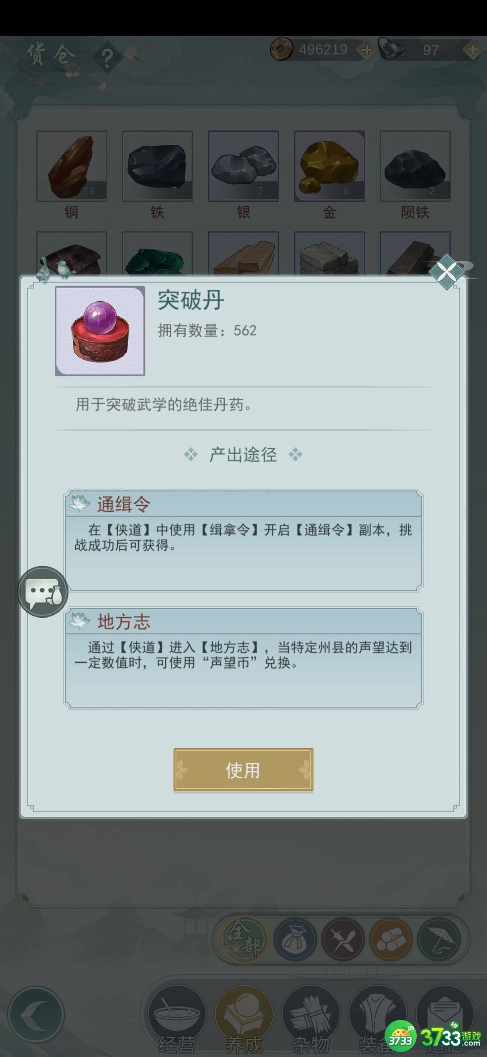 江湖悠悠侠道第二章攻略大全：全关卡完美通关总汇[多图]图片2