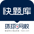 快题库app