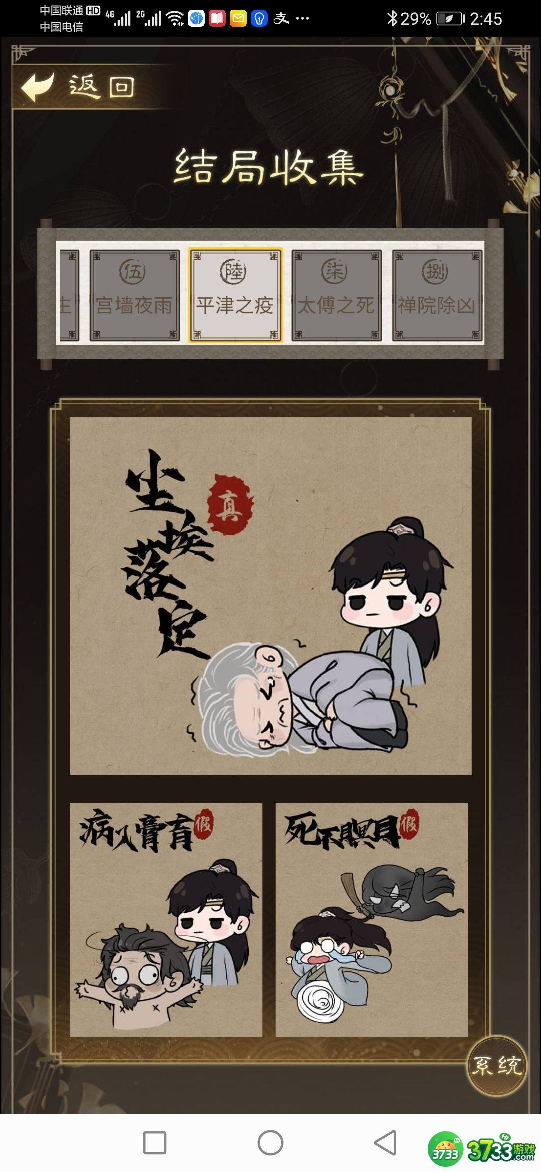 少年宋慈攻略大全 全关卡结局达成收集总汇[多图]图片3