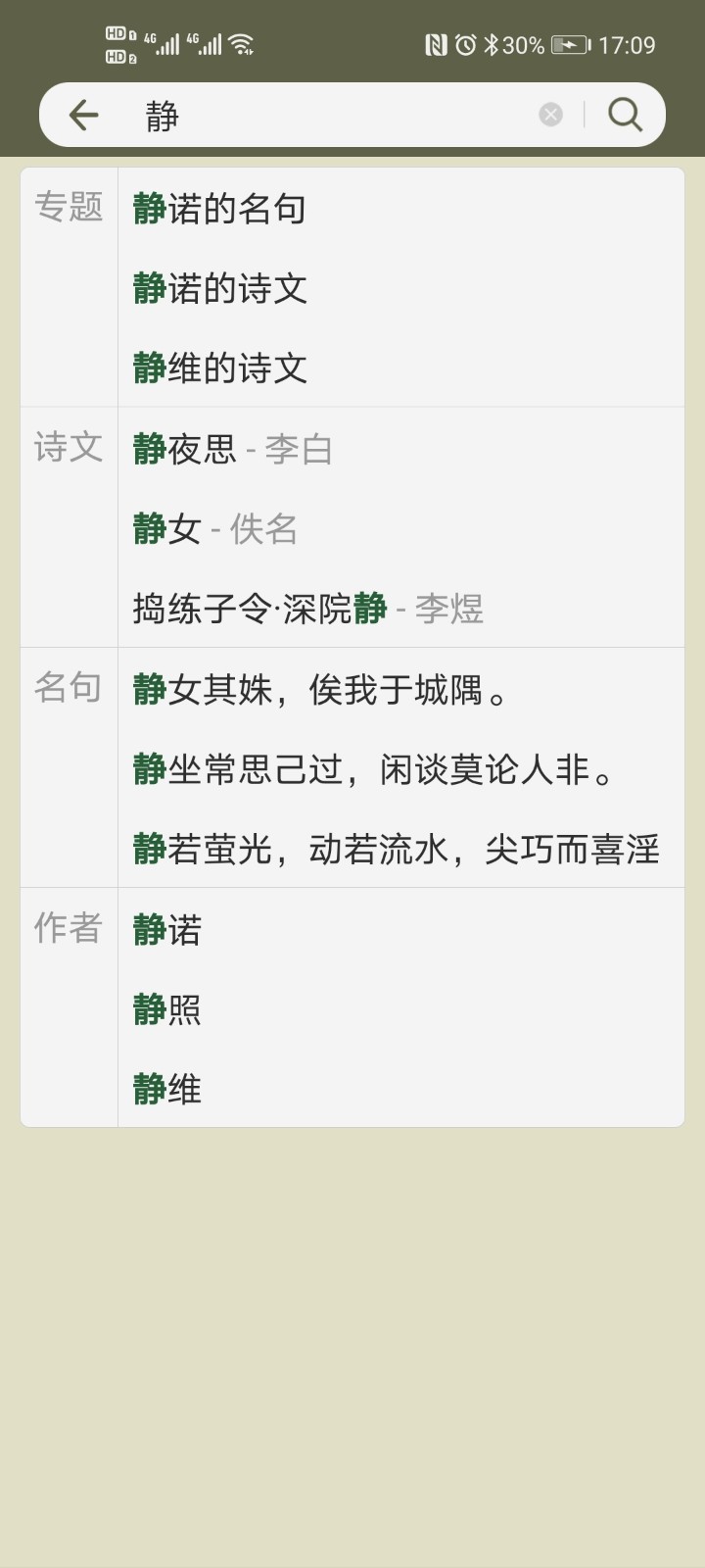 古诗文网客户端