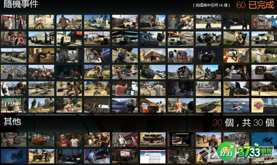 《侠盗猎车手5》完美存档