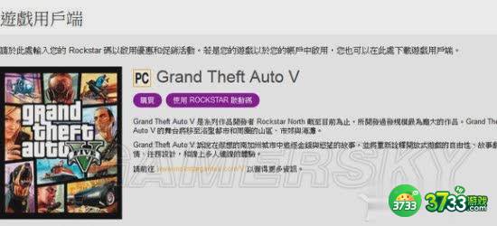 GTA5注册R星俱乐部方法