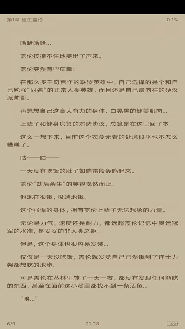 石头阅读app