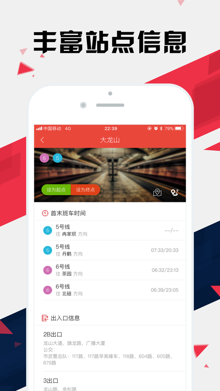 重庆地铁通app