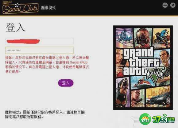 侠盗猎车手5PC版卡在登陆界面怎么办