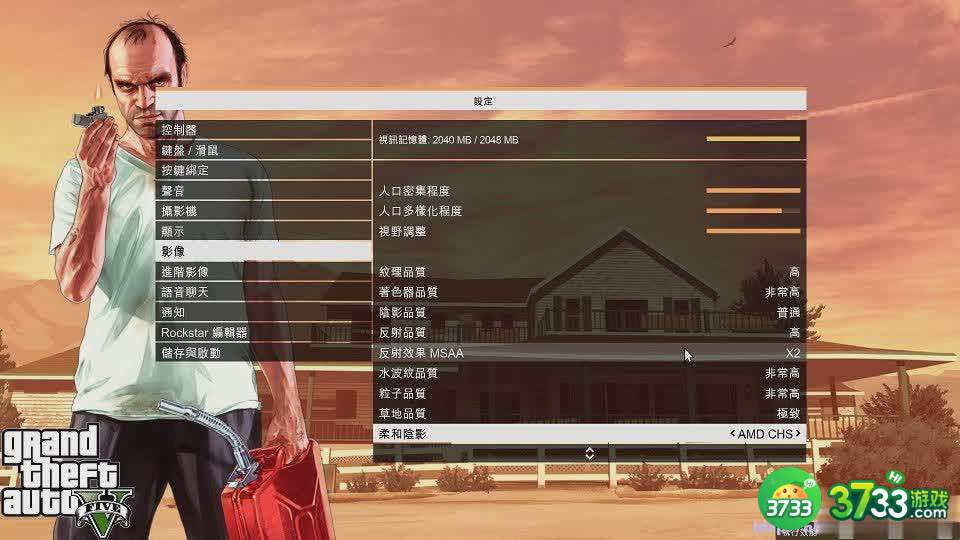 侠盗猎车5显卡2G显存最佳设置攻略