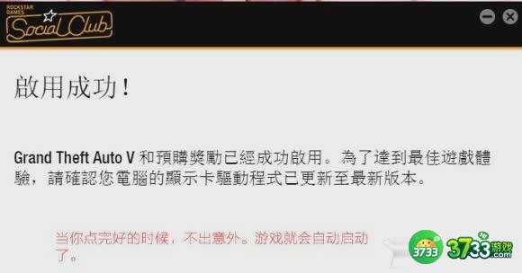 侠盗猎车手5PC版激活图文教程