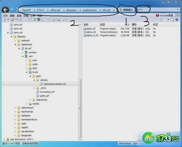 GTA5汽车MOD安装教程