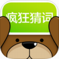 疯狂猜词