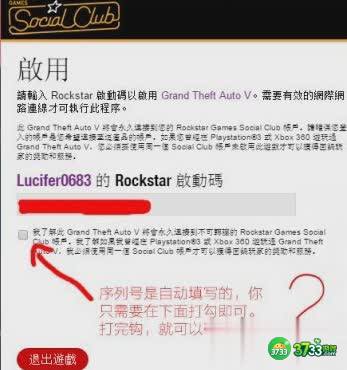 侠盗猎车手5PC版激活图文教程