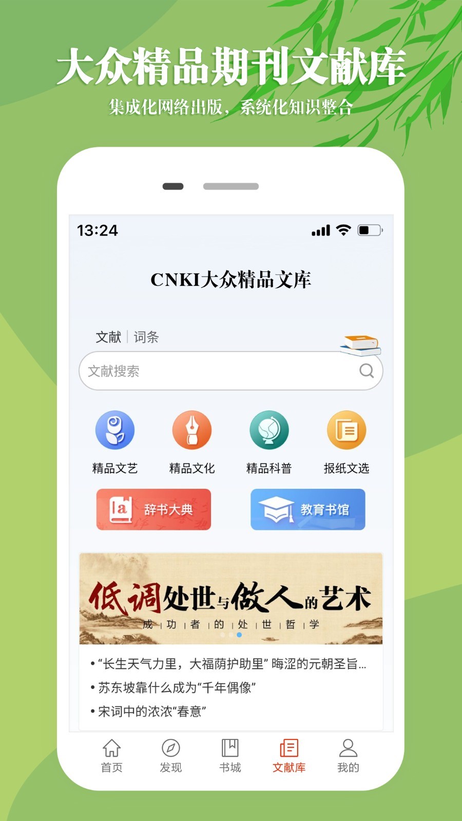 CNKI知网文化app