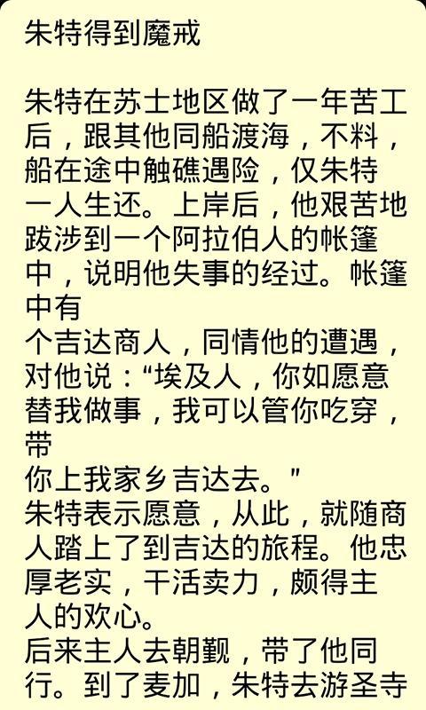 童话故事大全app