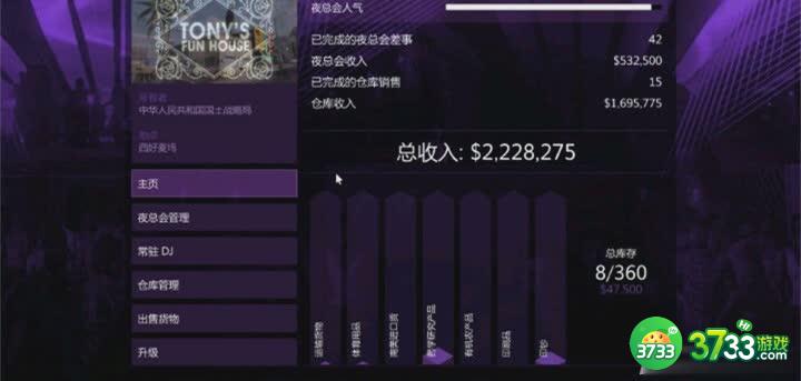 《侠盗猎车手5》夜总会进货与出货教学