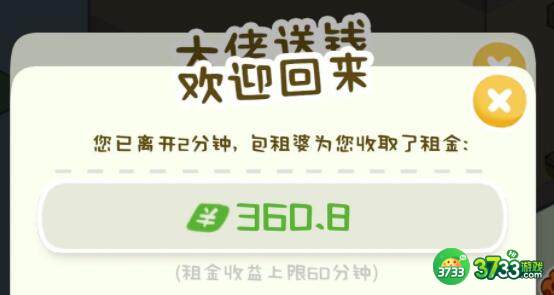 房东模拟器租客活动行为具体时间详解