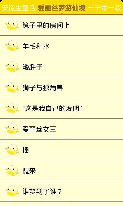 童话故事大全app