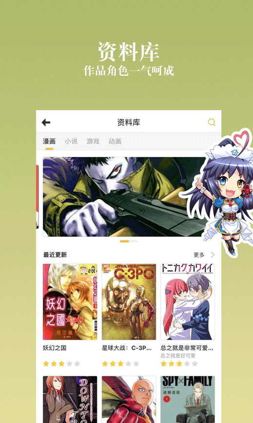 动漫之家社区app