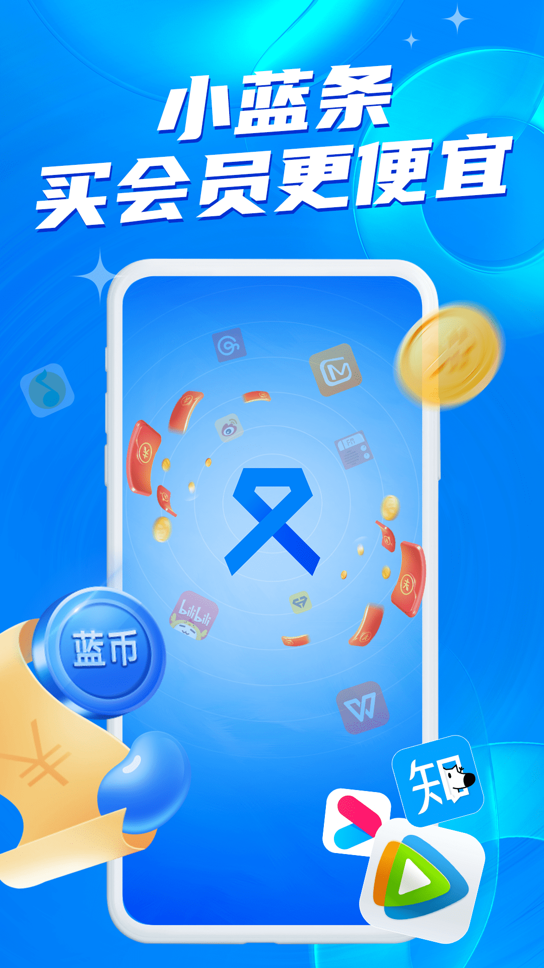 小蓝条app