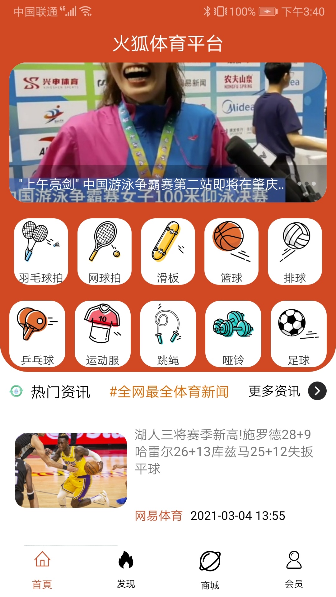 火狐体育平台app