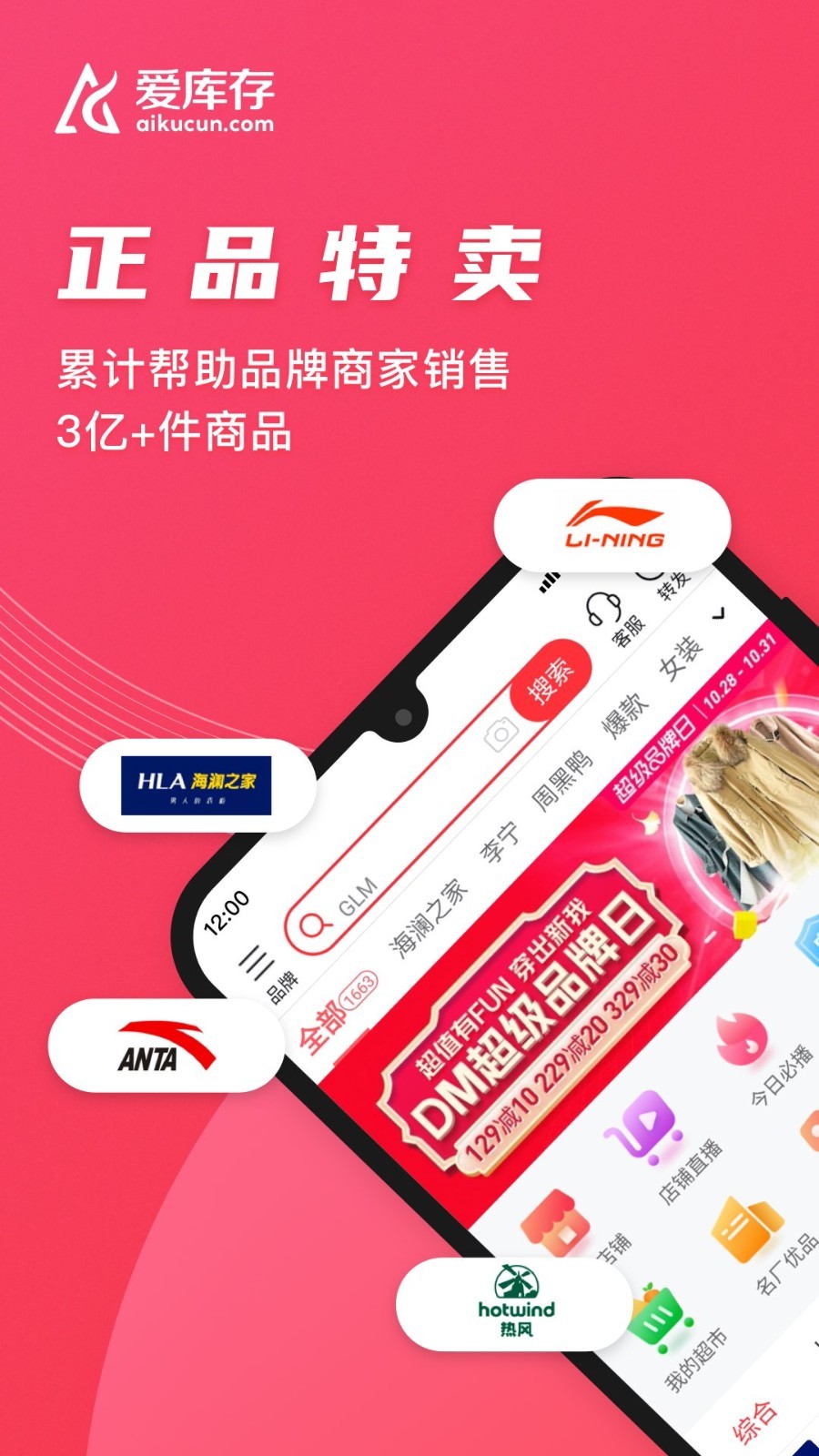 爱库存app