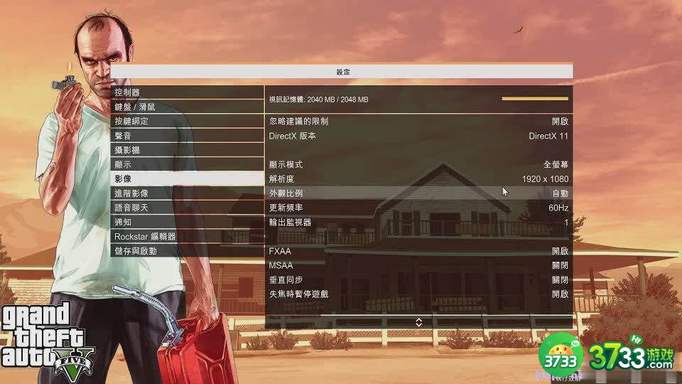 侠盗猎车5显卡2G显存最佳设置攻略