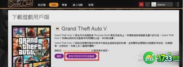 侠盗猎车手5PC零售版CDKEY怎么激活