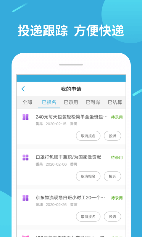 兼职赚客app游戏截图3