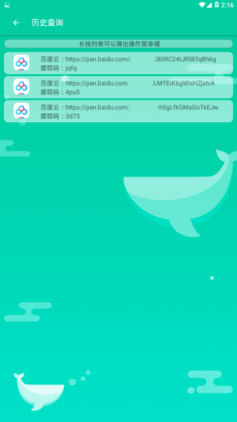云盘万能钥匙