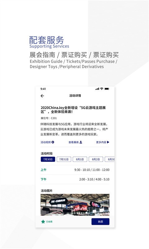 ChinaJoy app