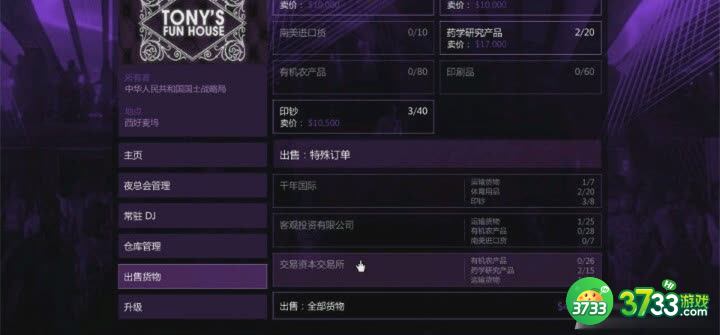 《侠盗猎车手5》夜总会进货与出货教学