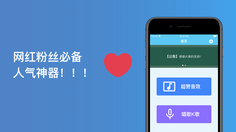 网红抖赞音效