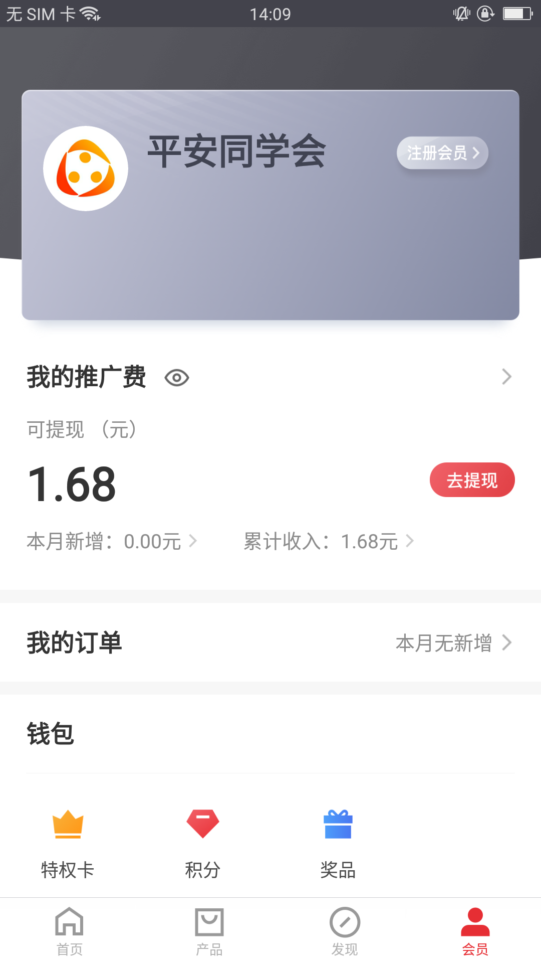 平安同学会