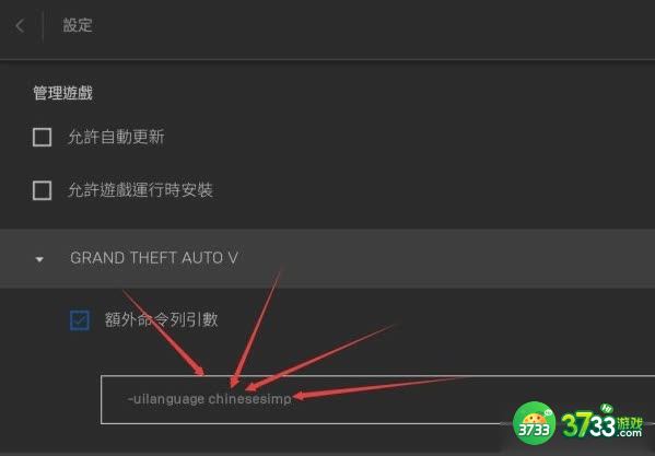 《GTA5》Epic版简中设置教程