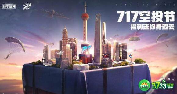 和平精英2021空投节什么时候开始