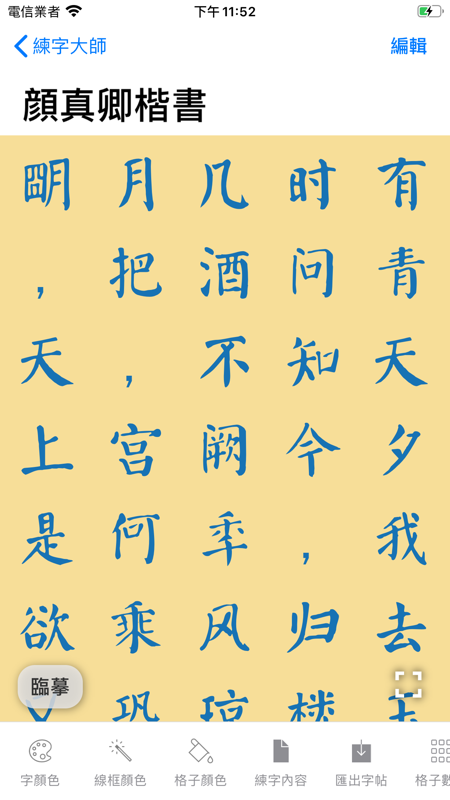 练字大师