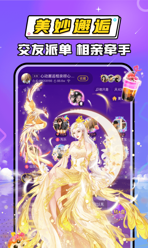 窝窝语音app