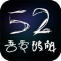 吾爱破解app 吾爱破解app