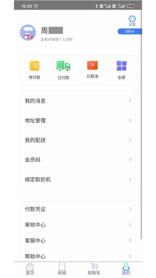 一景乳业app