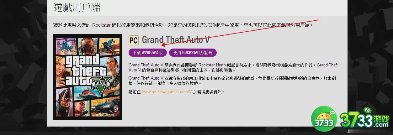 侠盗猎车手5PC版卡在登陆界面怎么办