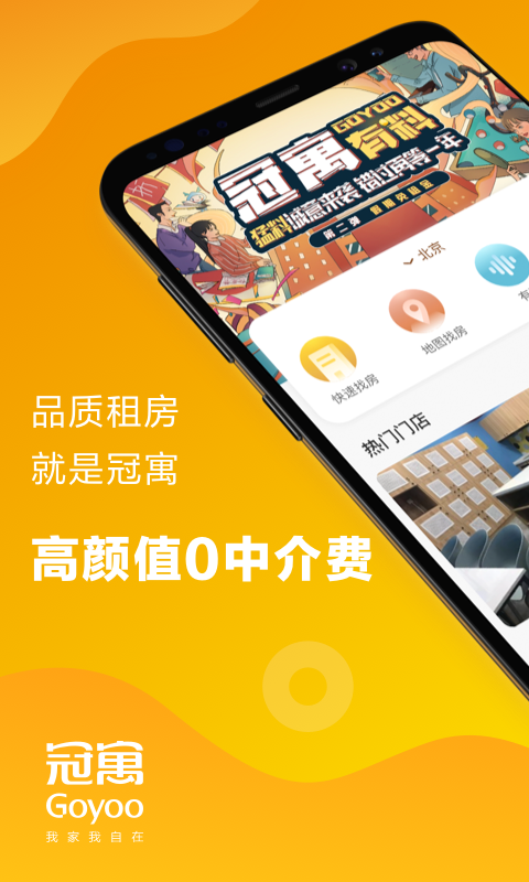 冠寓app