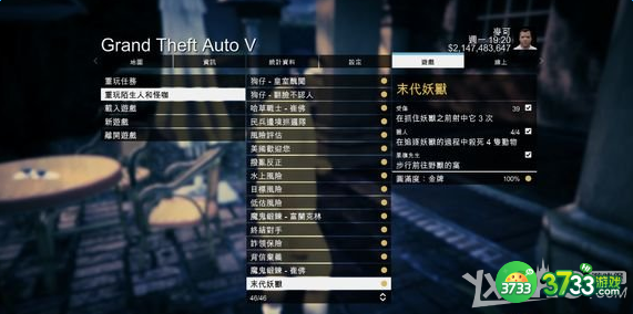 《侠盗猎车手5》完美存档