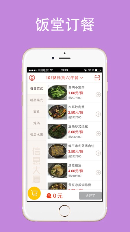 订餐购物系统