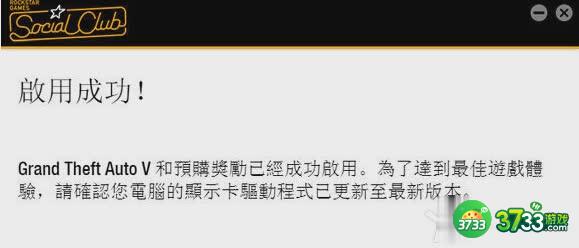 侠盗猎车手5PC无限载入怎么解决