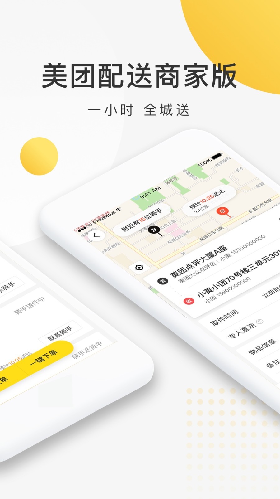 美团跑腿