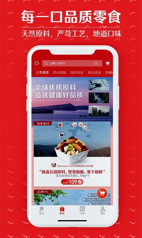 良品铺子app
