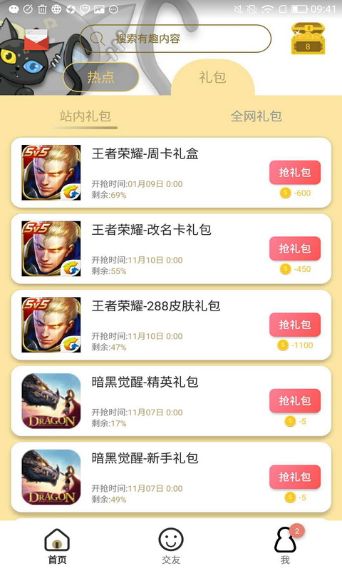 手游礼包助手