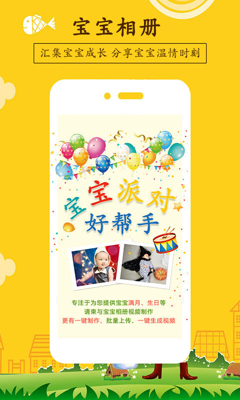 宝宝相册app
