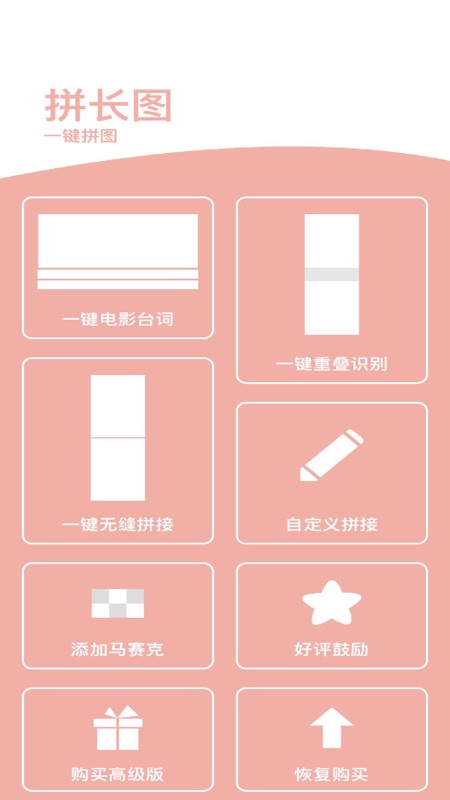 拼长图神器